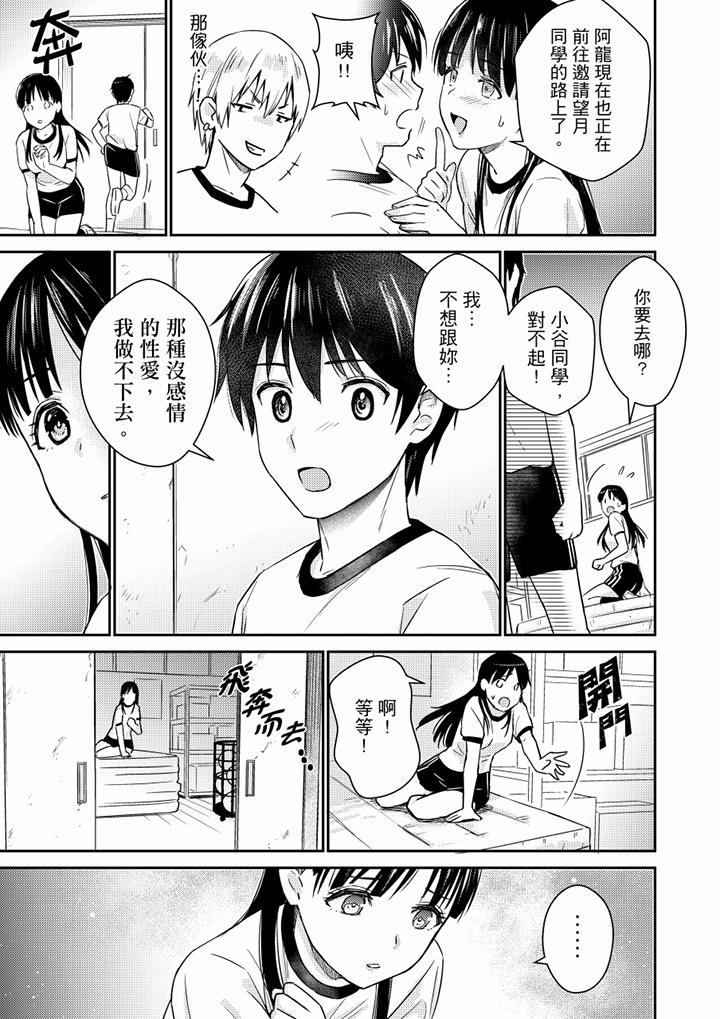 《就那麼想?插進人家體內嗎？在砲房隔壁擦槍走火玩遊戲》漫画 第8話