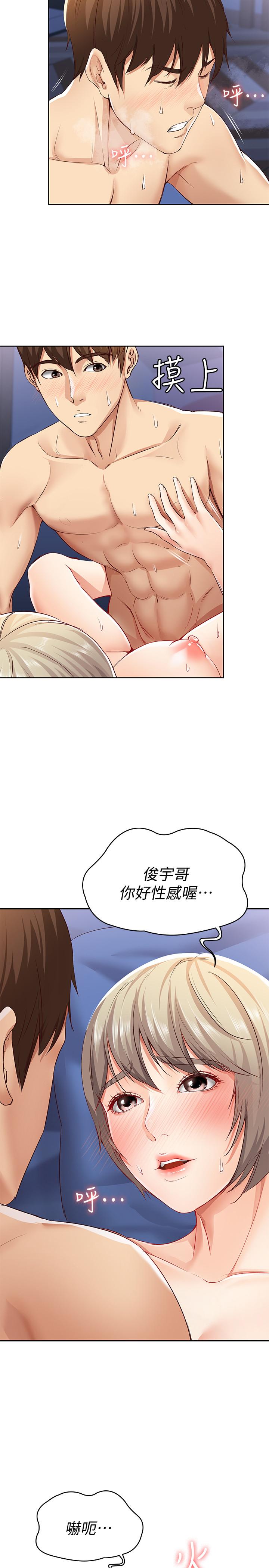 《寄宿日記》漫画 第2話-忍不住了，直接進來吧
