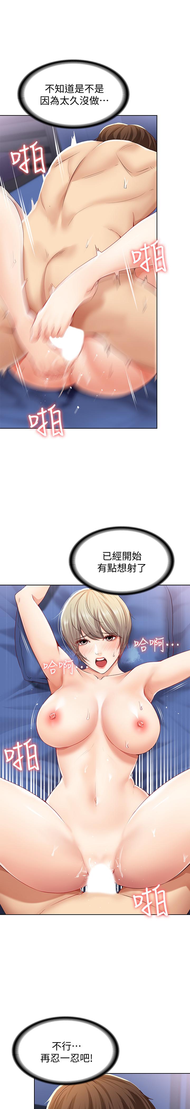 《寄宿日記》漫画 第2話-忍不住了，直接進來吧