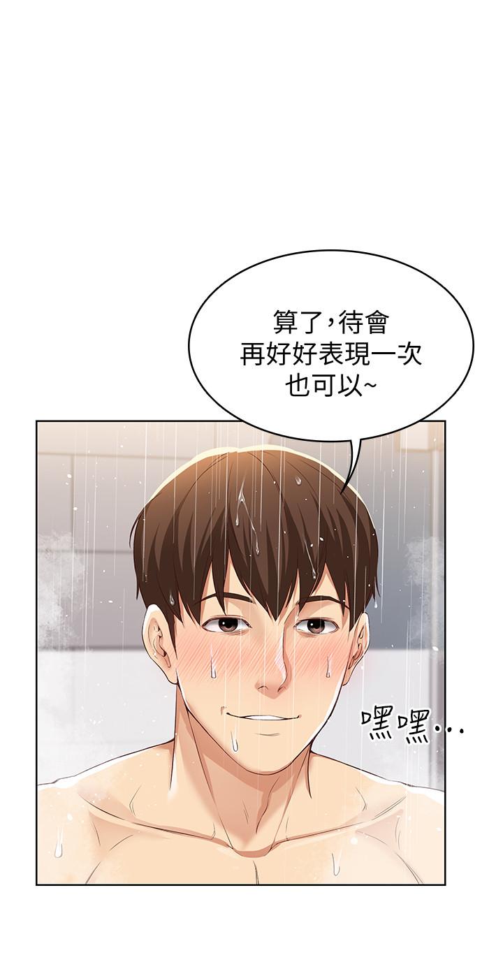 《寄宿日記》漫画 第2話-忍不住了，直接進來吧
