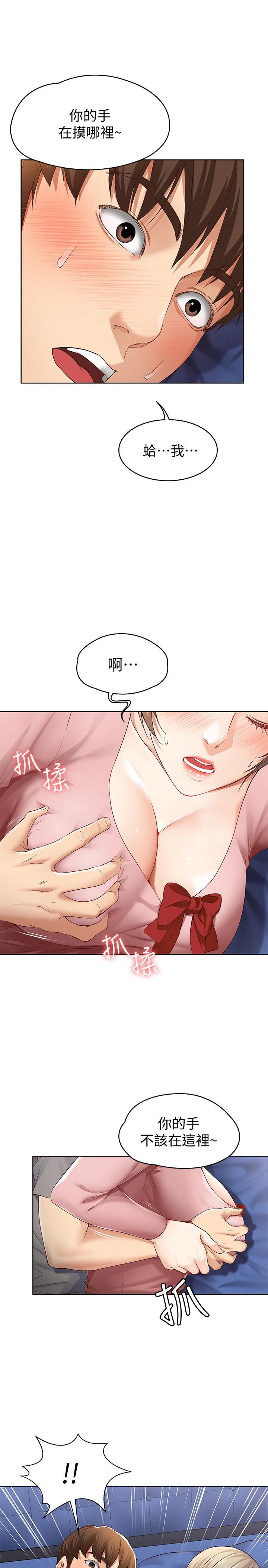 《寄宿日記》漫画 第2話-忍不住了，直接進來吧