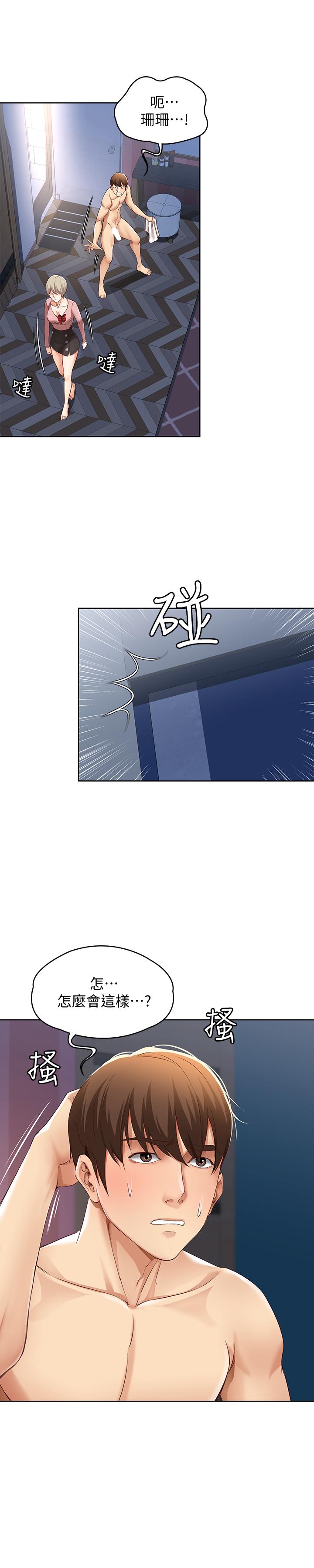 《寄宿日記》漫画 第2話-忍不住了，直接進來吧