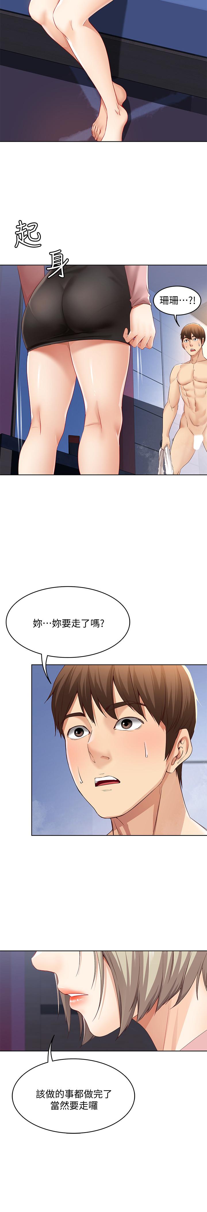 《寄宿日記》漫画 第2話-忍不住了，直接進來吧