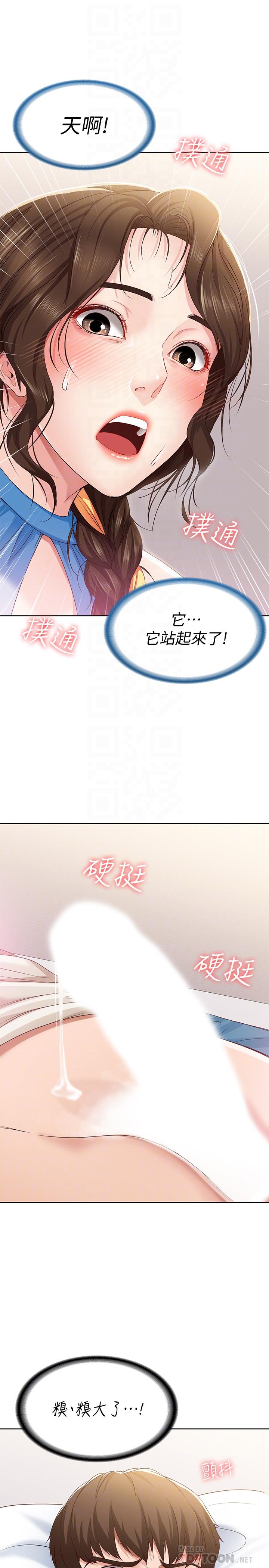 《寄宿日記》漫画 第10話-阿姨銷魂的手技