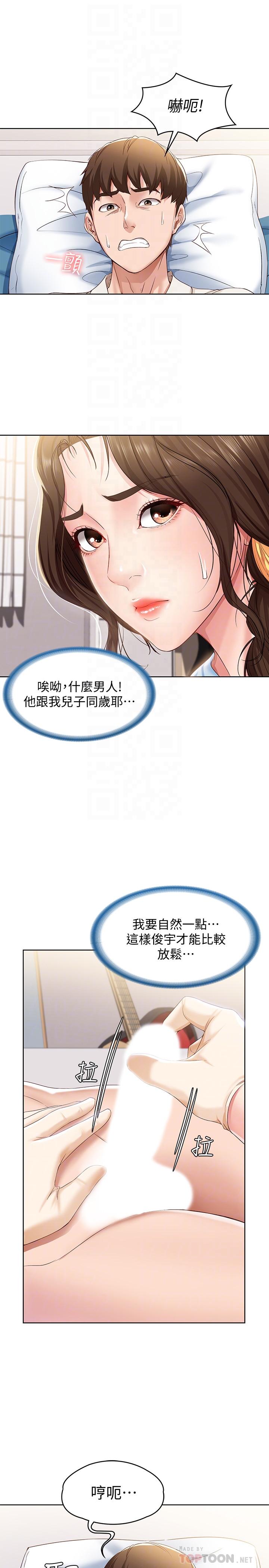 《寄宿日記》漫画 第10話-阿姨銷魂的手技
