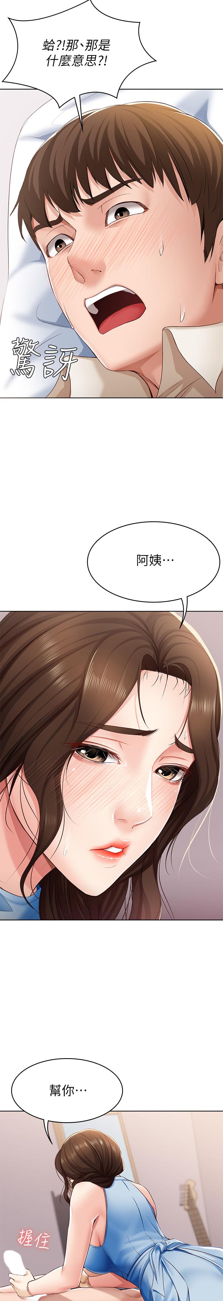 《寄宿日記》漫画 第10話-阿姨銷魂的手技