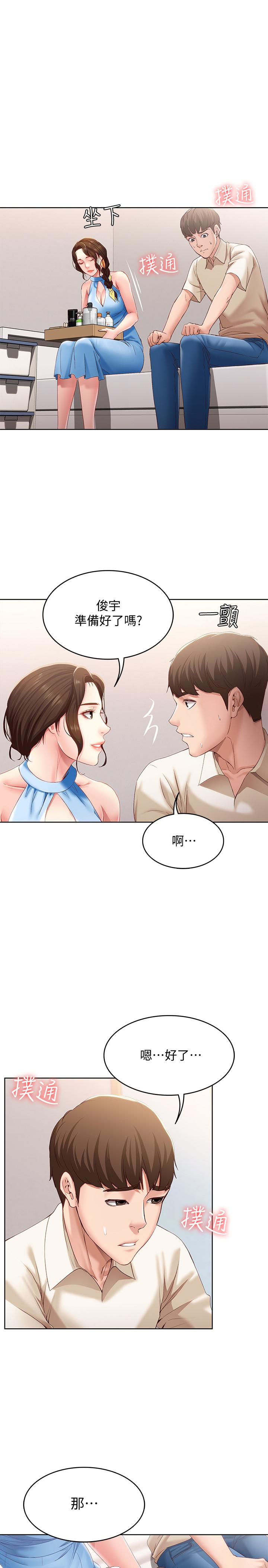 《寄宿日記》漫画 第10話-阿姨銷魂的手技