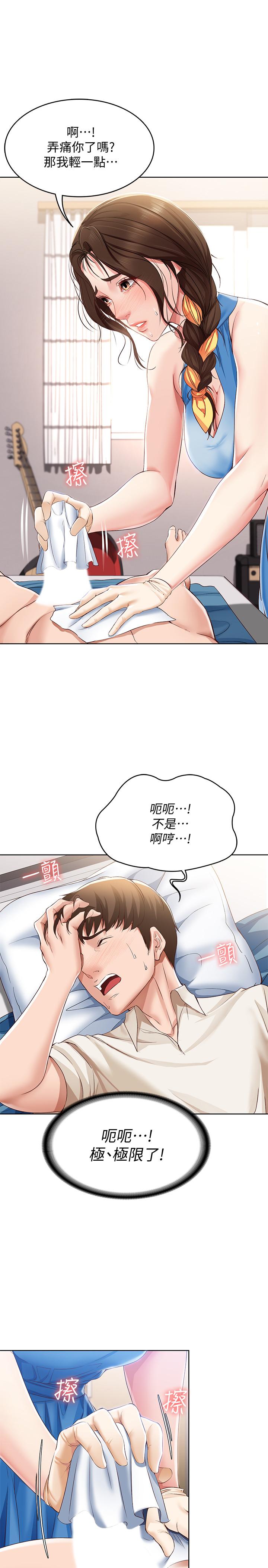 《寄宿日記》漫画 第10話-阿姨銷魂的手技