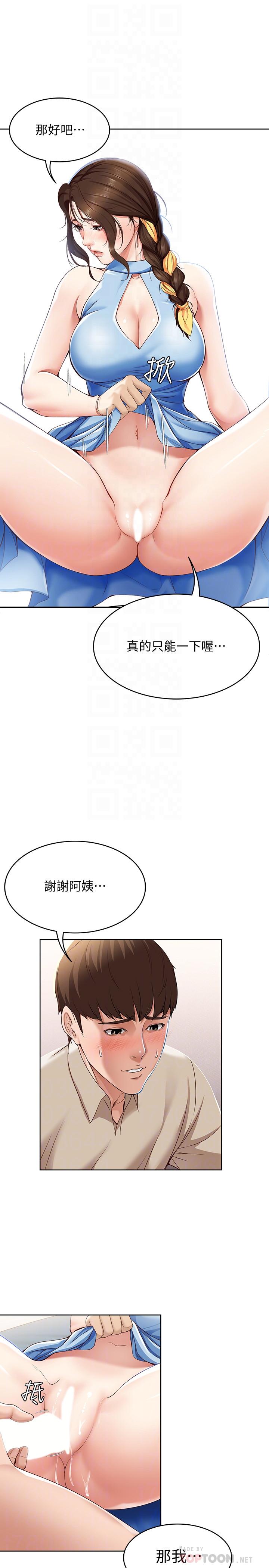 《寄宿日記》漫画 第12話-再一次就好