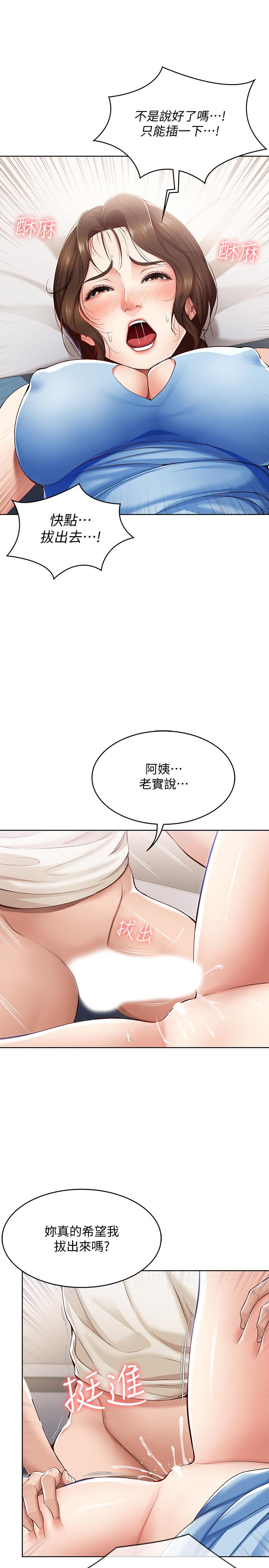 《寄宿日記》漫画 第12話-再一次就好