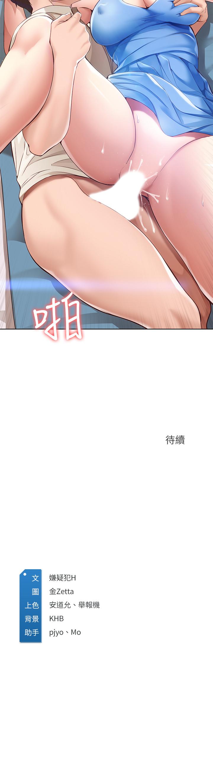 《寄宿日記》漫画 第12話-再一次就好