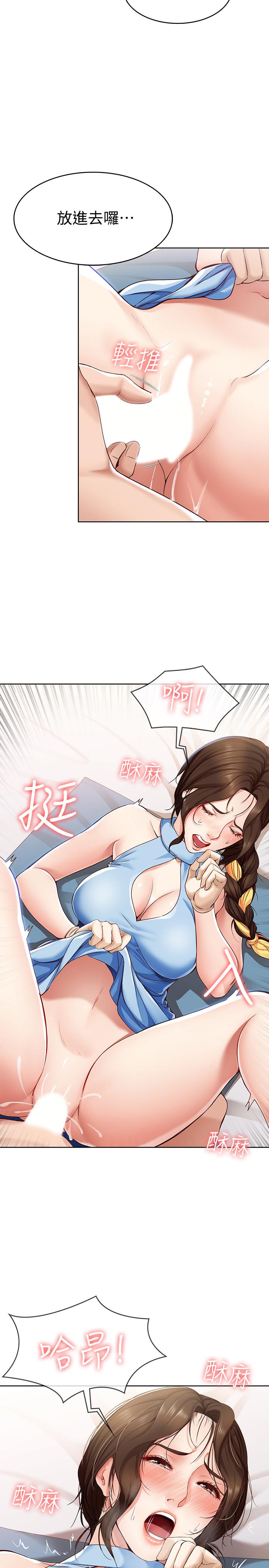 《寄宿日記》漫画 第12話-再一次就好