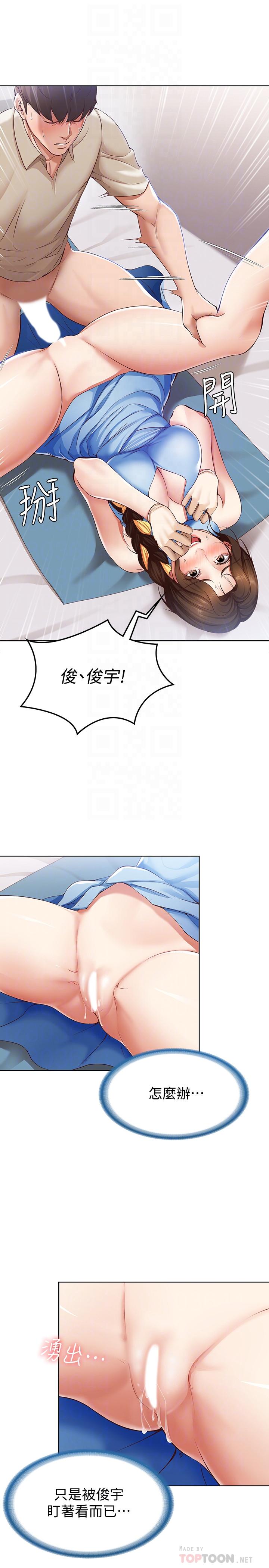 《寄宿日記》漫画 第12話-再一次就好