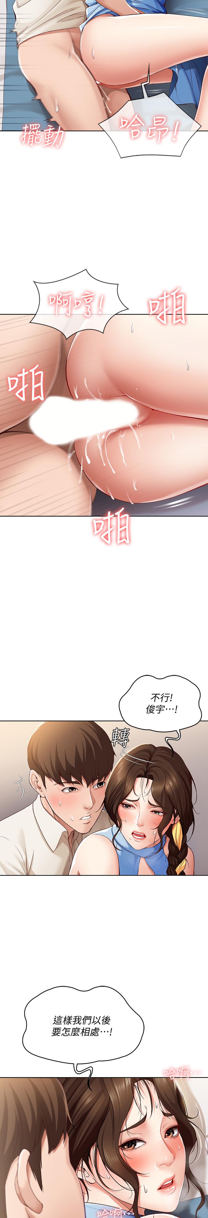 《寄宿日記》漫画 第12話-再一次就好