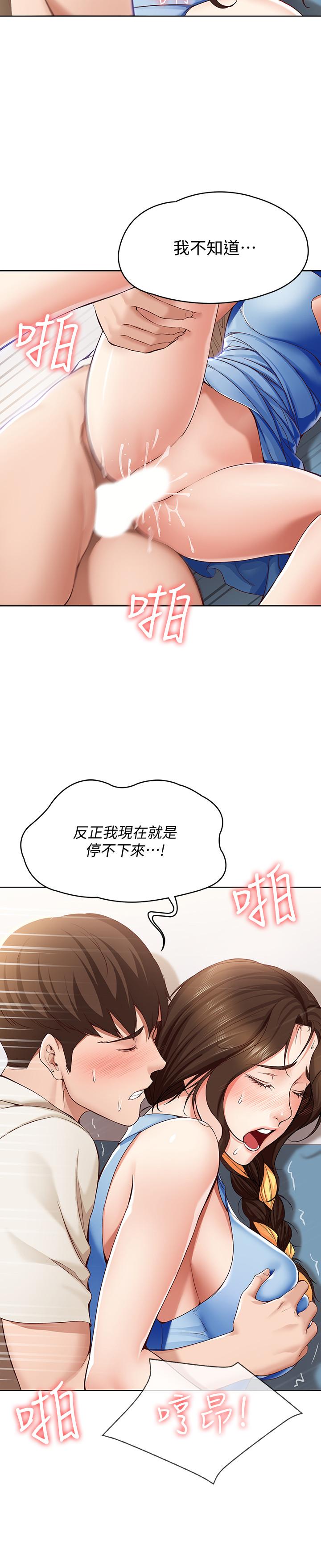 《寄宿日記》漫画 第12話-再一次就好