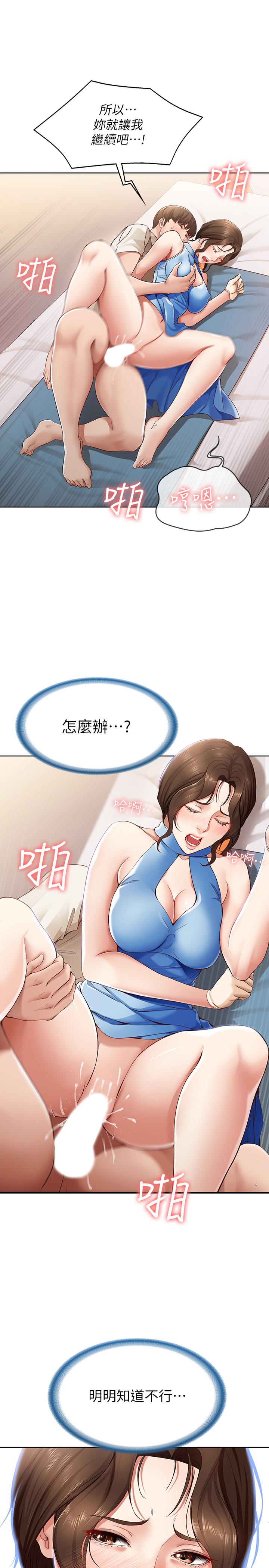 《寄宿日記》漫画 第12話-再一次就好