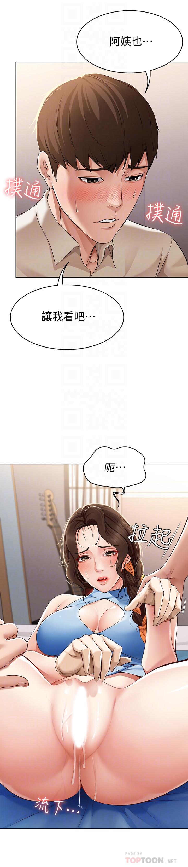 《寄宿日記》漫画 第12話-再一次就好
