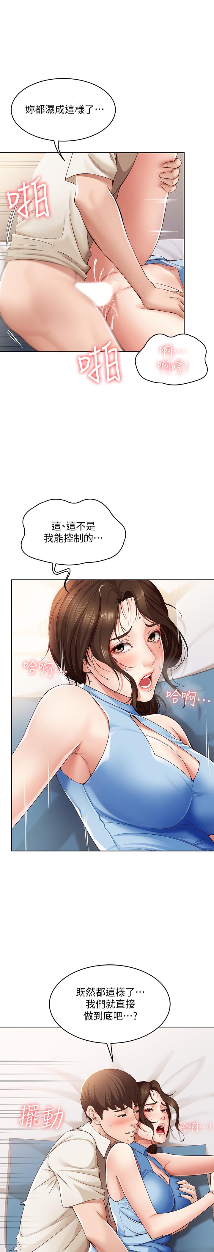《寄宿日記》漫画 第12話-再一次就好