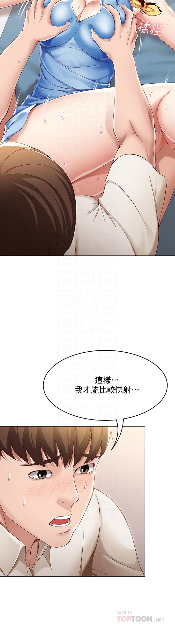 《寄宿日記》漫画 第13話-停不下來
