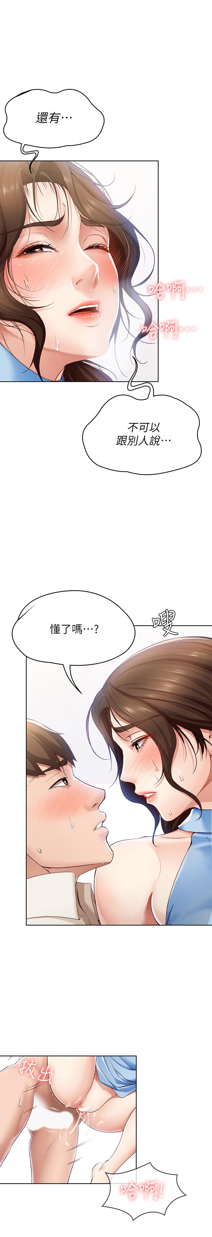 《寄宿日記》漫画 第13話-停不下來