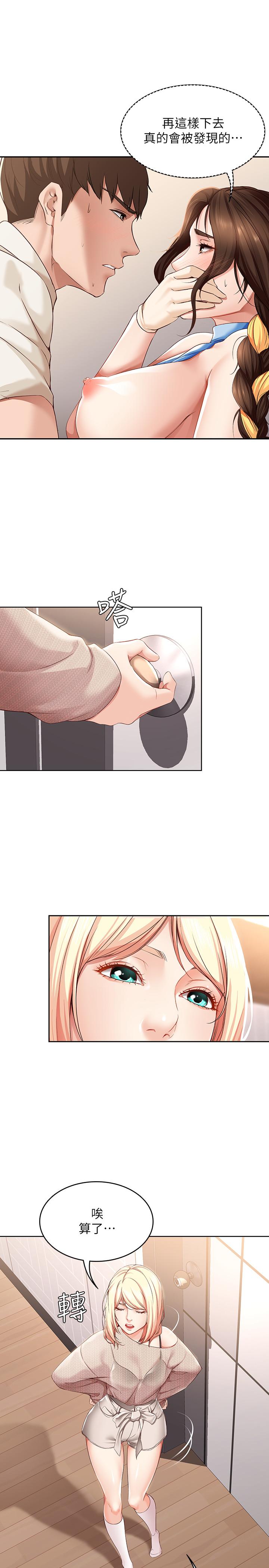 《寄宿日記》漫画 第13話-停不下來