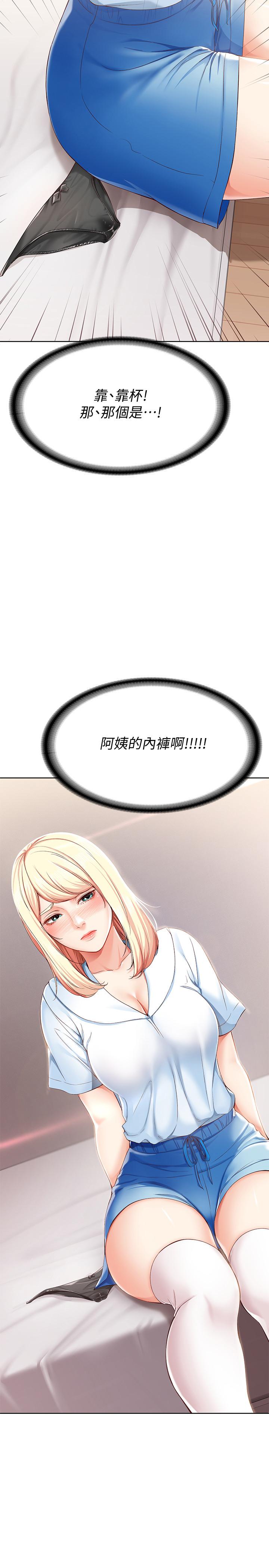 《寄宿日記》漫画 第15話-一時之爽的代價