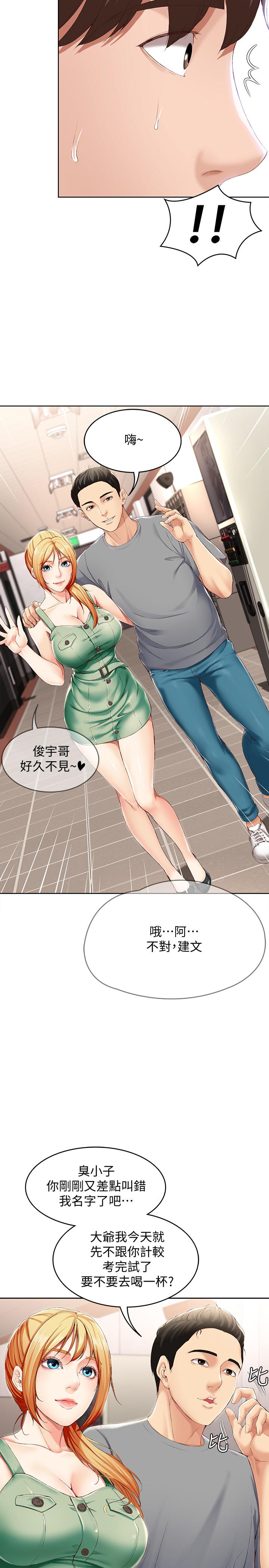 《寄宿日記》漫画 第15話-一時之爽的代價