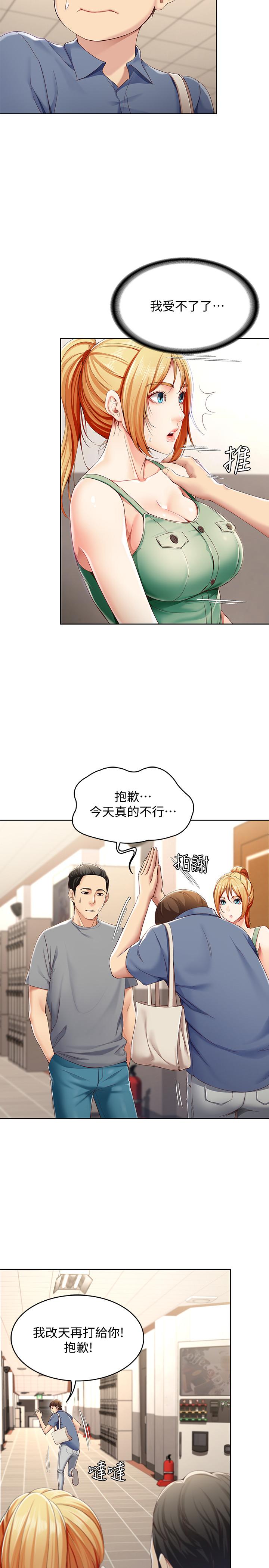 《寄宿日記》漫画 第15話-一時之爽的代價