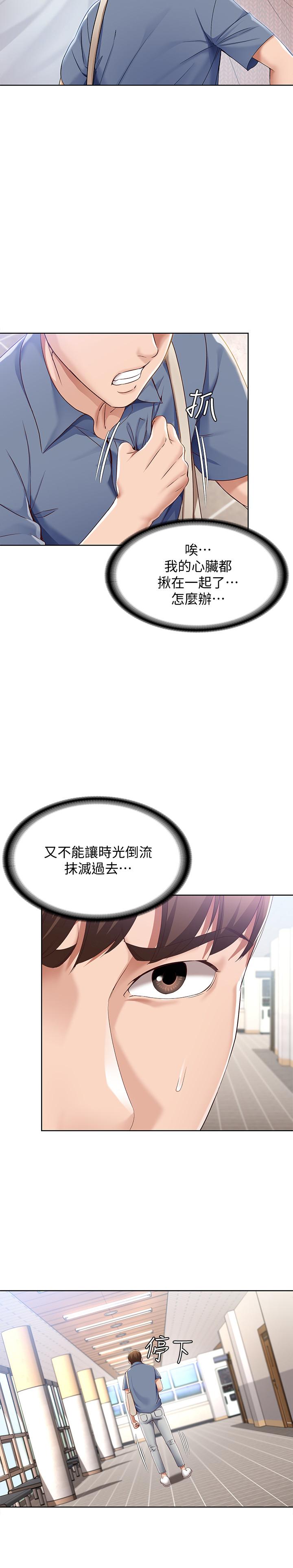 《寄宿日記》漫画 第15話-一時之爽的代價