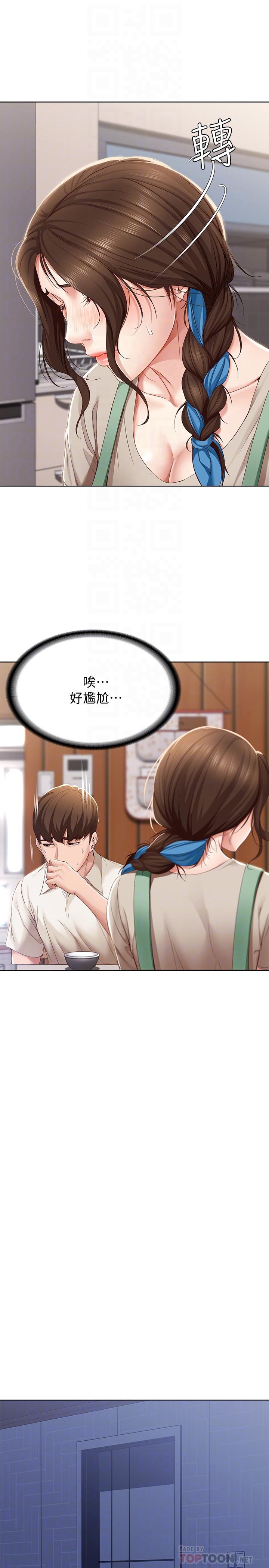 《寄宿日記》漫画 第15話-一時之爽的代價