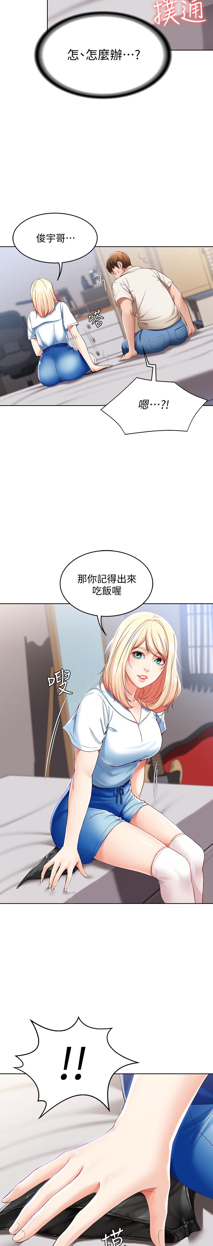 《寄宿日記》漫画 第15話-一時之爽的代價