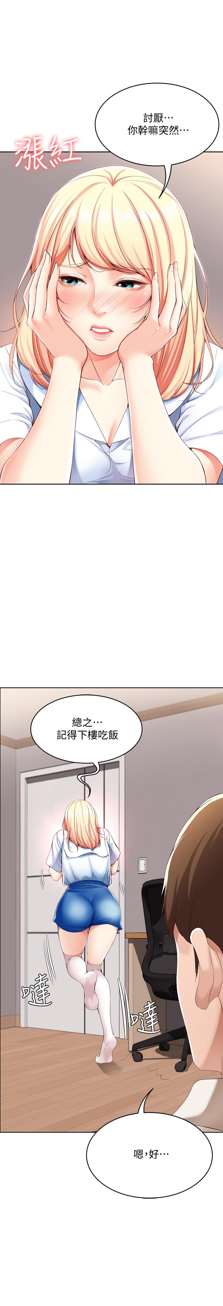 《寄宿日記》漫画 第15話-一時之爽的代價