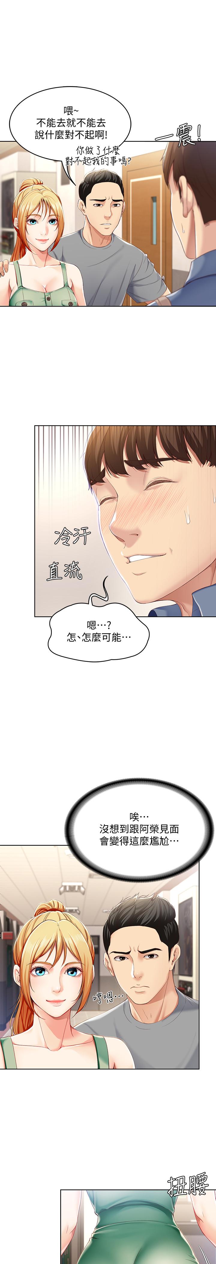 《寄宿日記》漫画 第15話-一時之爽的代價
