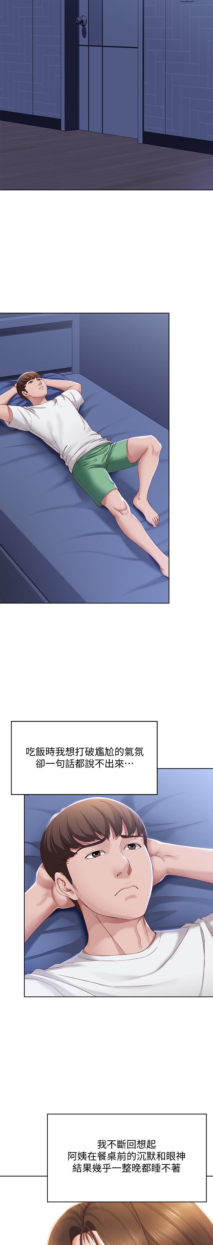 《寄宿日記》漫画 第15話-一時之爽的代價