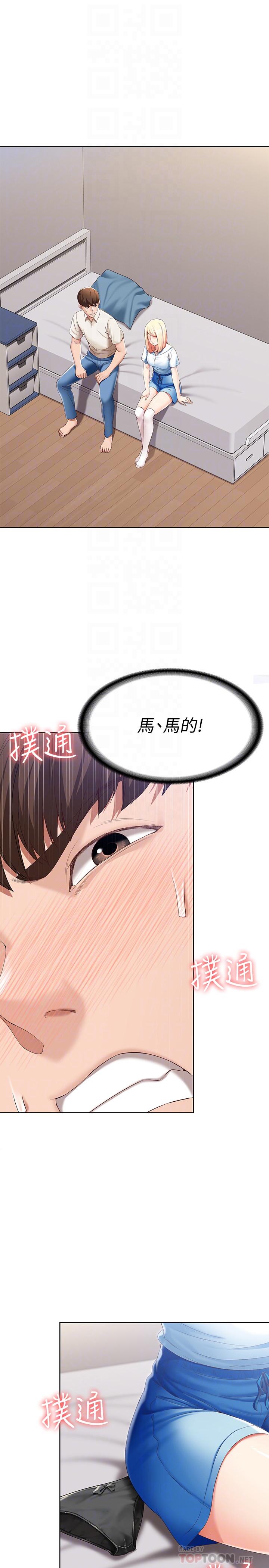 《寄宿日記》漫画 第15話-一時之爽的代價