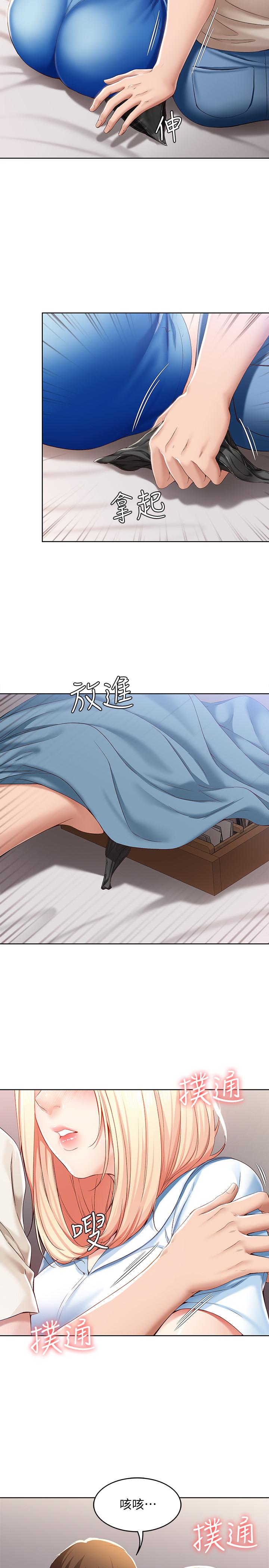 《寄宿日記》漫画 第15話-一時之爽的代價