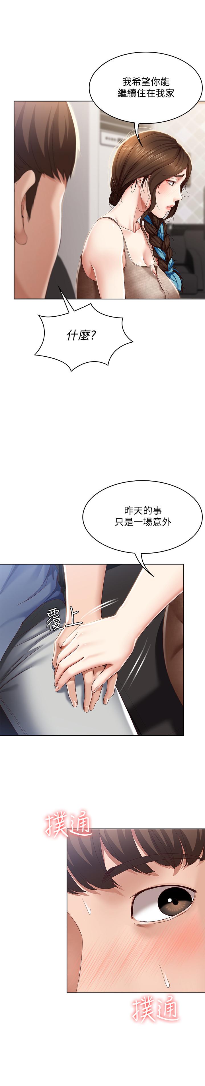 《寄宿日記》漫画 第16話-令人血脈賁張的身材