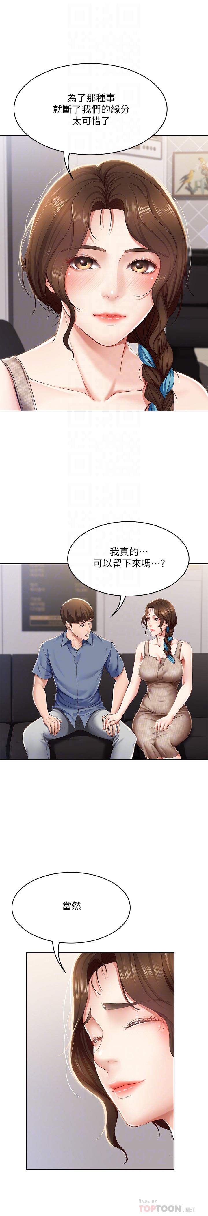 《寄宿日記》漫画 第16話-令人血脈賁張的身材