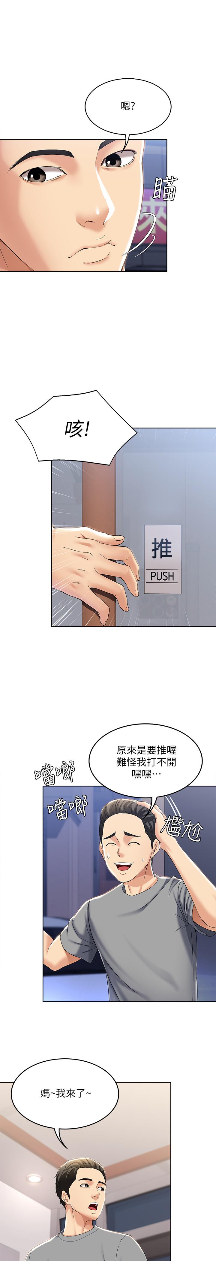 《寄宿日記》漫画 第16話-令人血脈賁張的身材