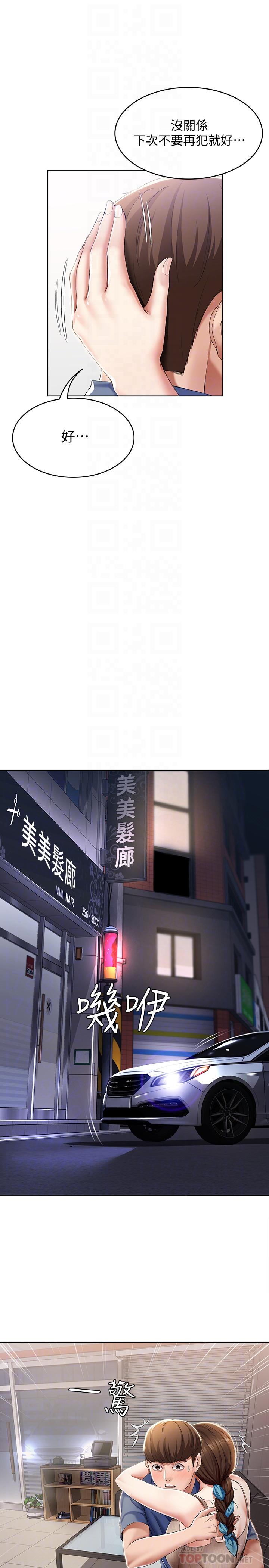 《寄宿日記》漫画 第16話-令人血脈賁張的身材