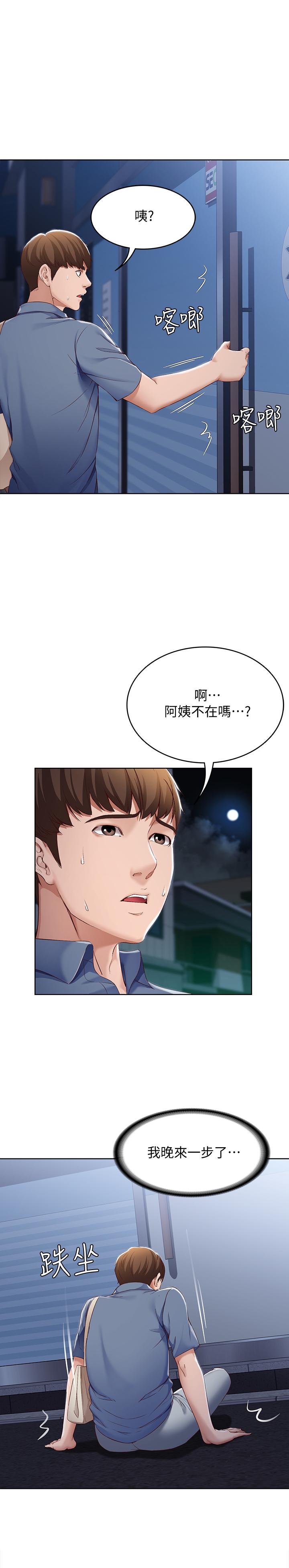 《寄宿日記》漫画 第16話-令人血脈賁張的身材