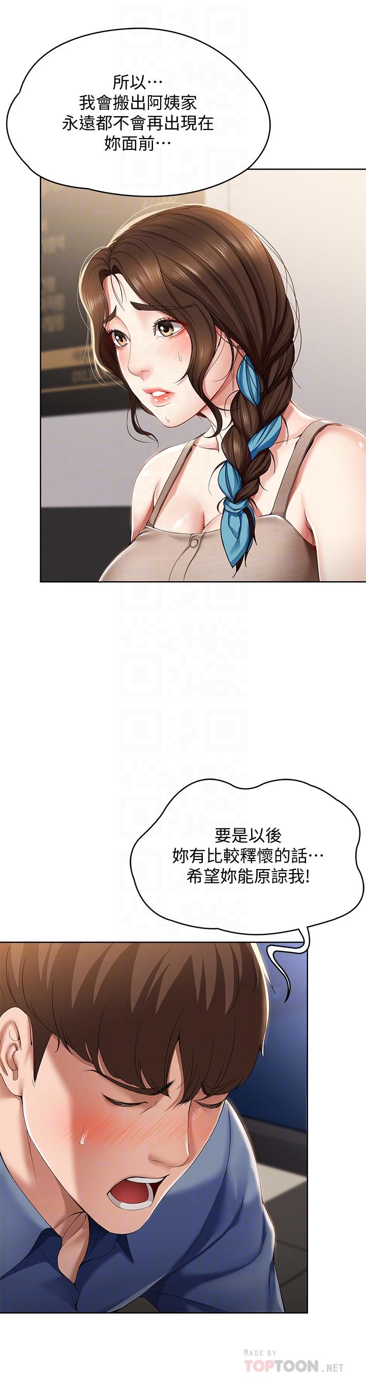 《寄宿日記》漫画 第16話-令人血脈賁張的身材