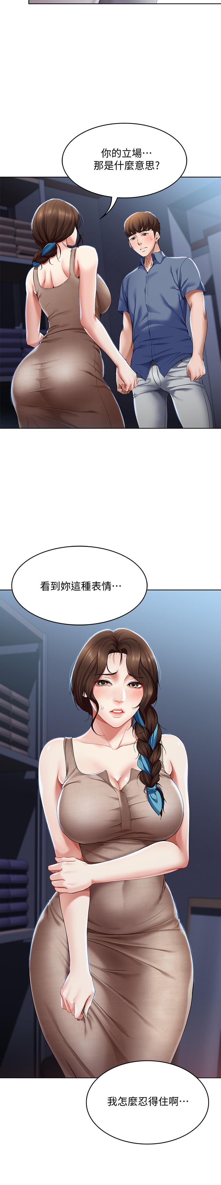 《寄宿日記》漫画 第17話-下定決心的阿姨