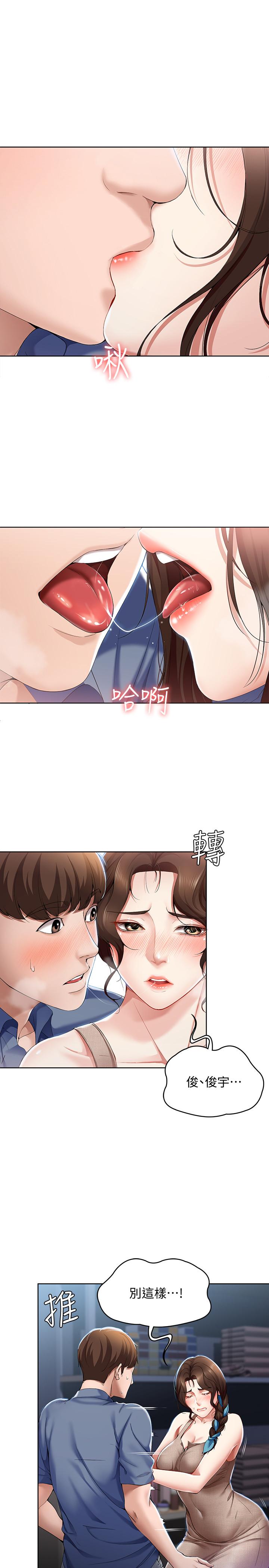 《寄宿日記》漫画 第17話-下定決心的阿姨