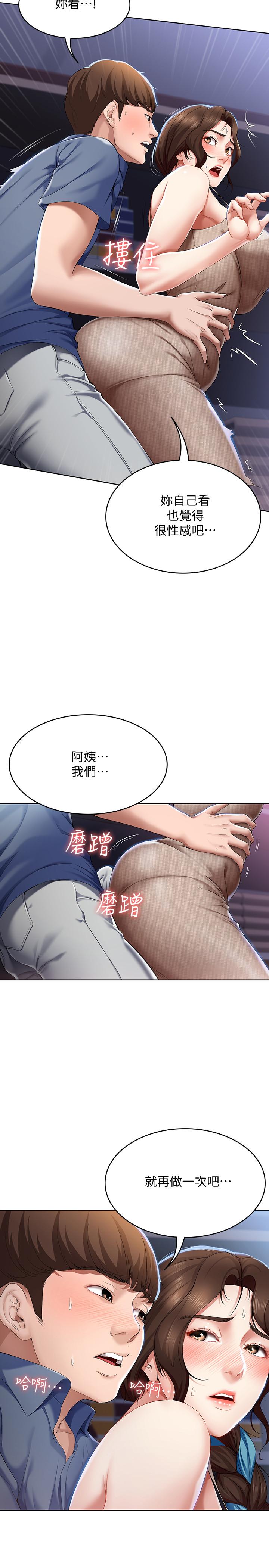 《寄宿日記》漫画 第17話-下定決心的阿姨
