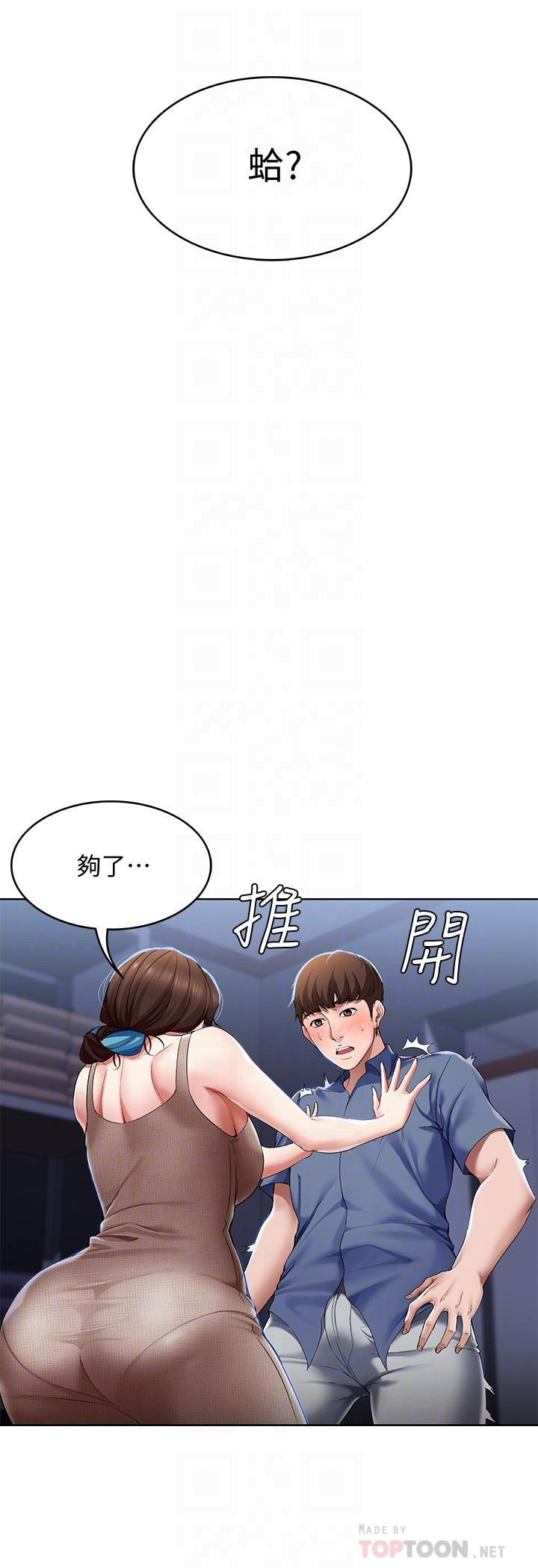 《寄宿日記》漫画 第17話-下定決心的阿姨