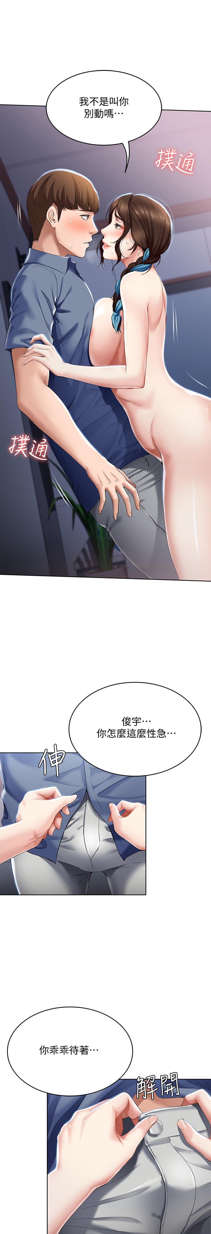 《寄宿日記》漫画 第17話-下定決心的阿姨