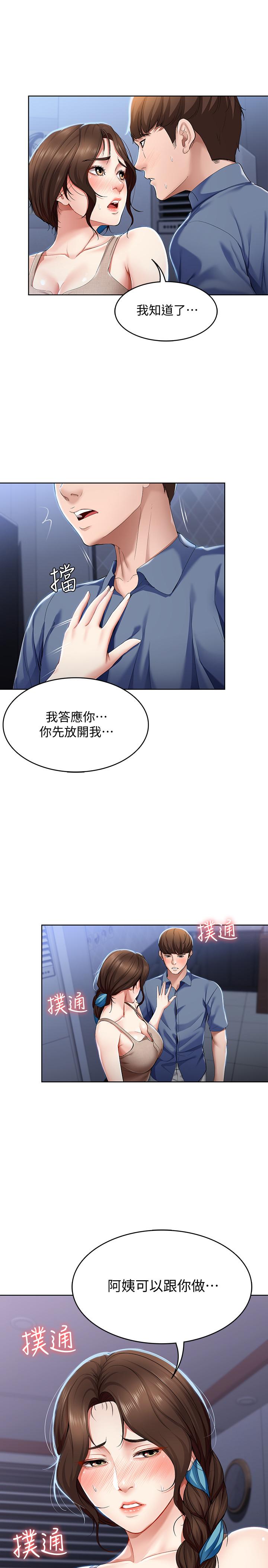 《寄宿日記》漫画 第17話-下定決心的阿姨