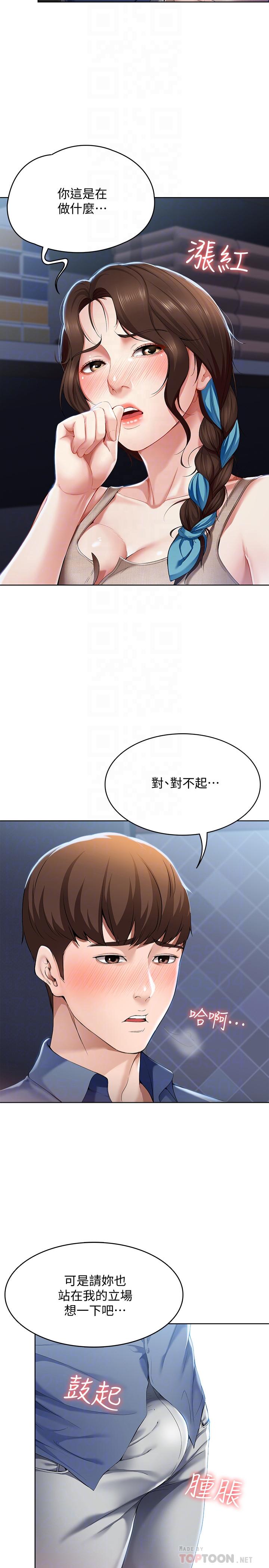 《寄宿日記》漫画 第17話-下定決心的阿姨