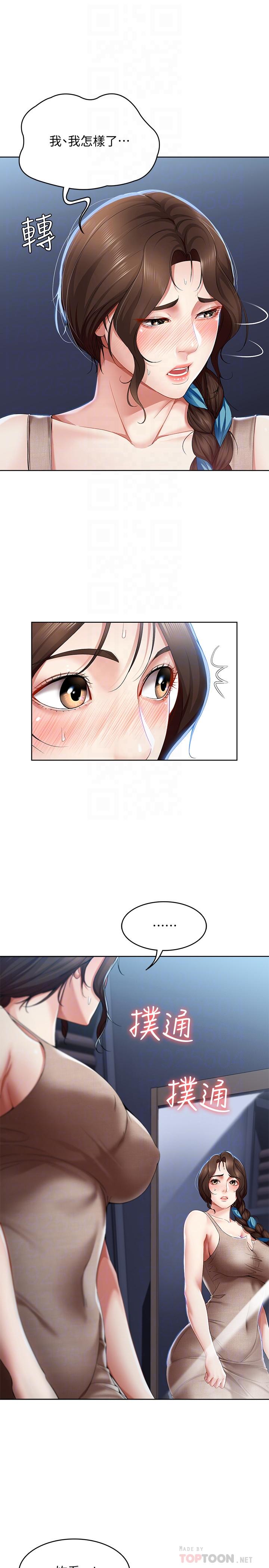 《寄宿日記》漫画 第17話-下定決心的阿姨